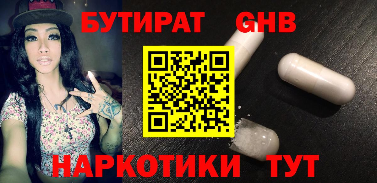 БУТИРАТ Butirat Можга