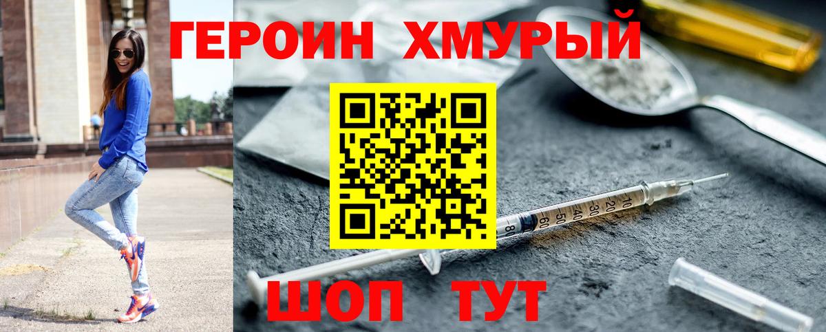 ГЕРОИН белый  Вход с VPN  Можга 