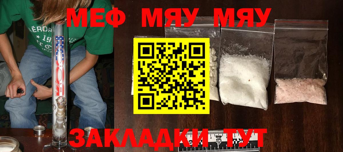 МЯУ-МЯУ  Вход с VPN  Можга  МЯУ-МЯУ mephedrone  Меф мука  МЕФ 